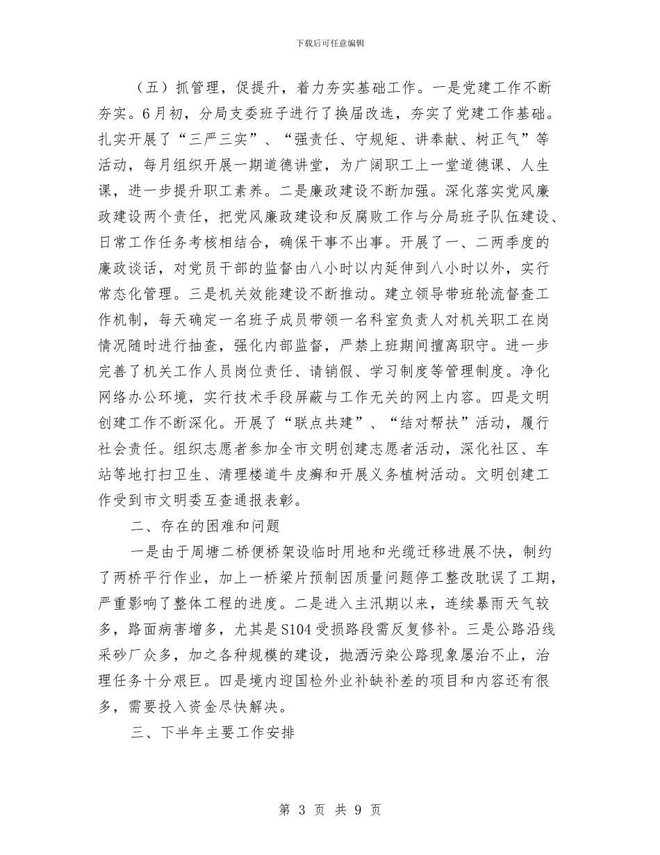 公路局上年工作总结及下年工作安排与公路局作风建设实施方案汇编_第3页