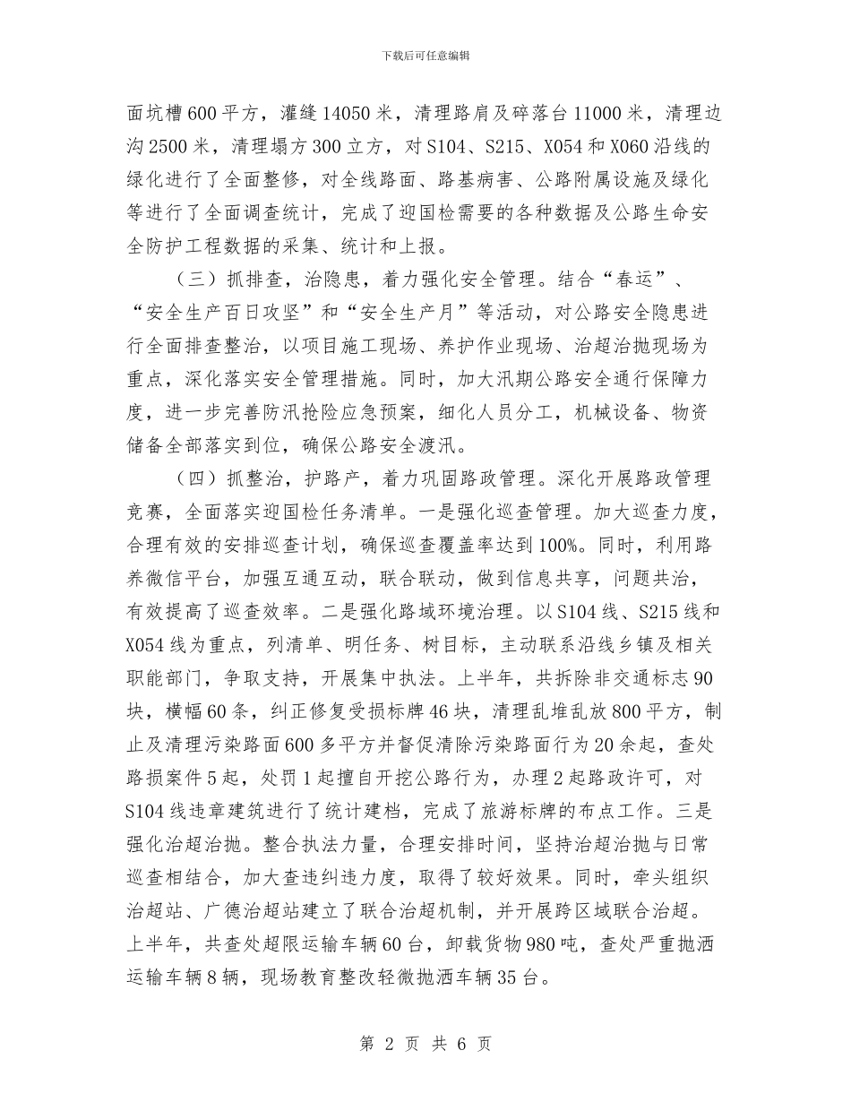 公路局上年工作总结及下年工作安排与公路局作风建设年活动实施方案汇编_第2页