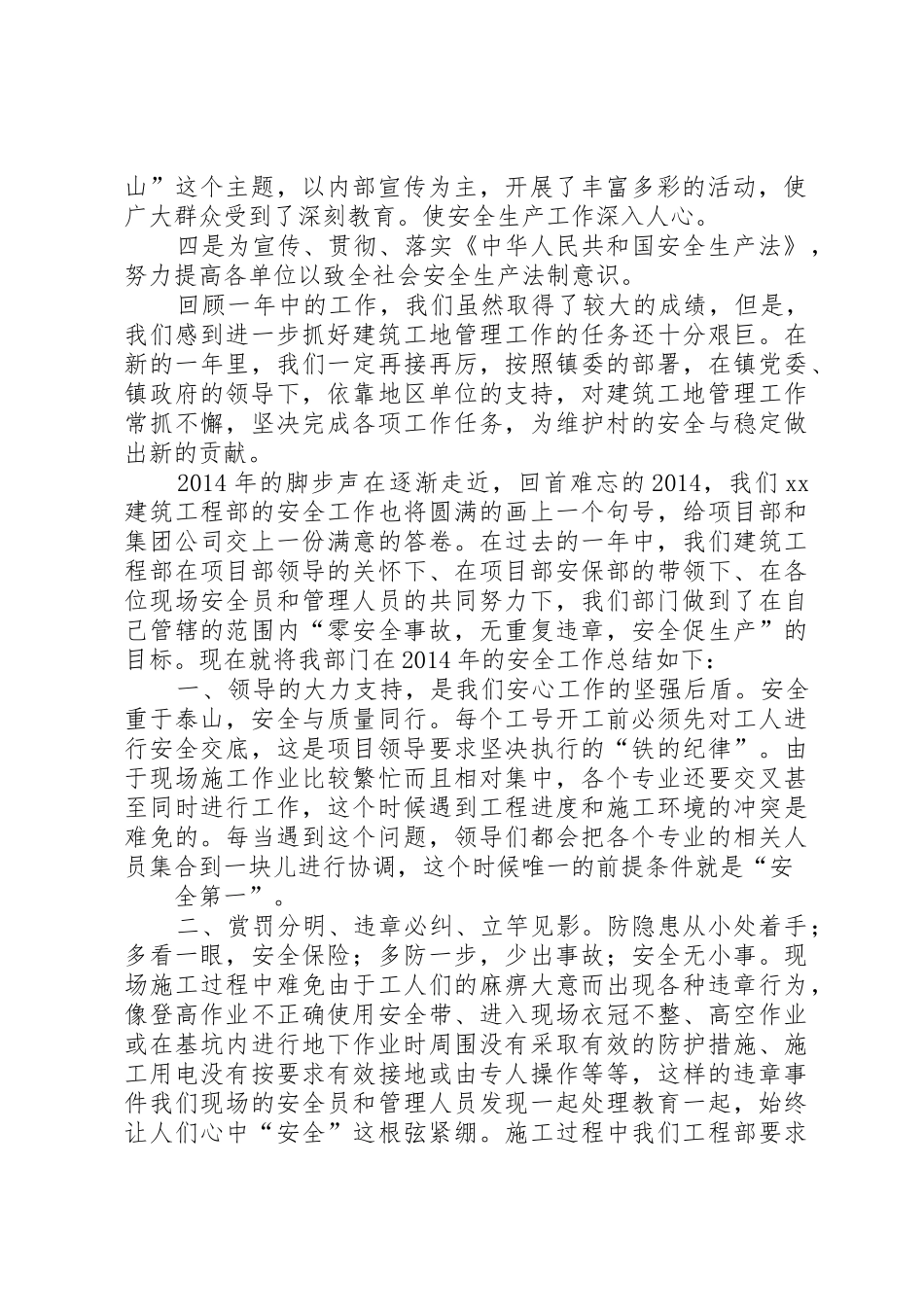 工地安全工作总结_第2页