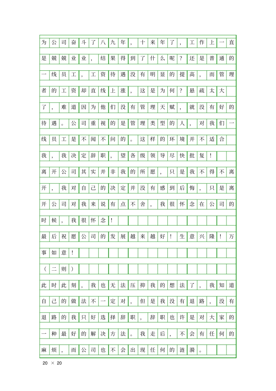 企业员工离职汇报六则精品工作报告_第2页