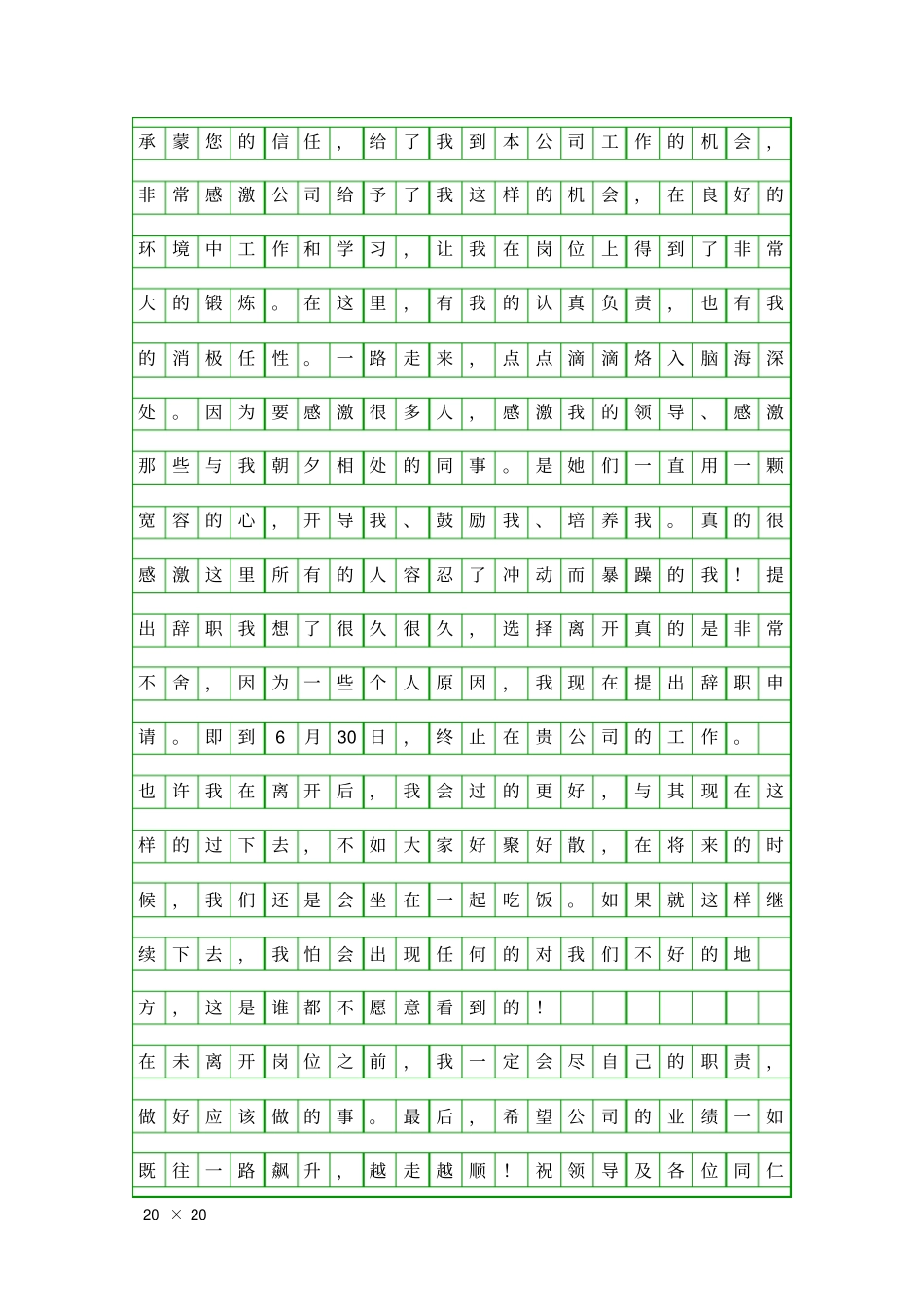 企业员工离职汇报六则精品工作报告_第3页