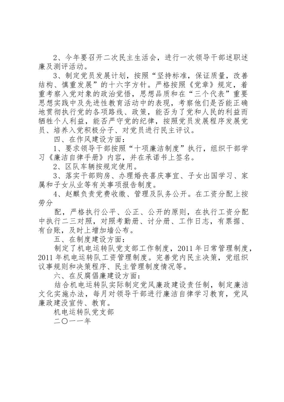 党务公开实施办法_第2页