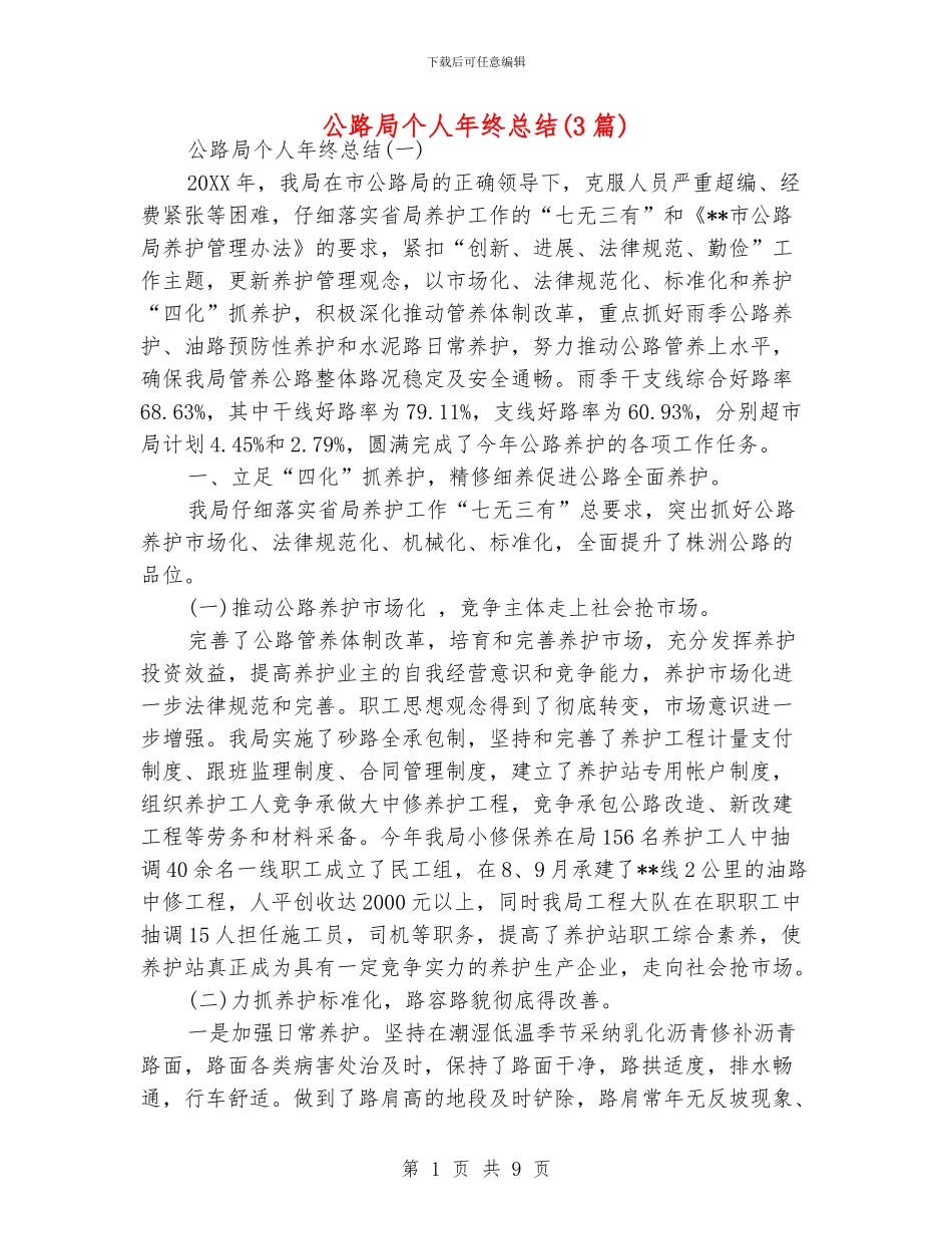 公路局个人年终总结_第1页