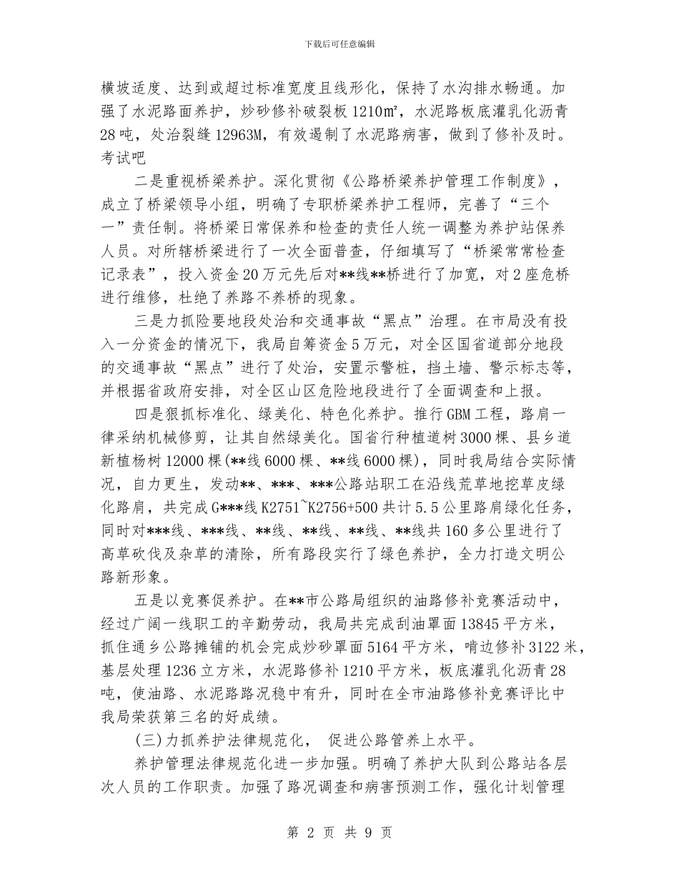 公路局个人年终总结_第2页