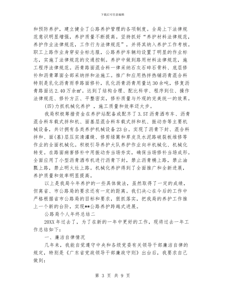 公路局个人年终总结_第3页