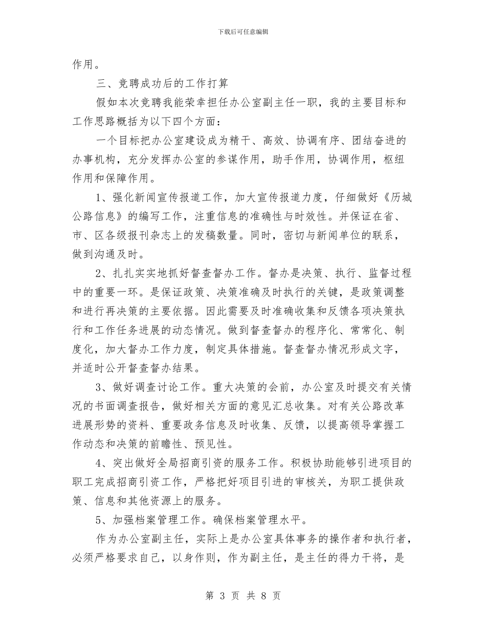 公路局主任竞争上岗演讲稿与公路局公开服务承诺书汇编_第3页