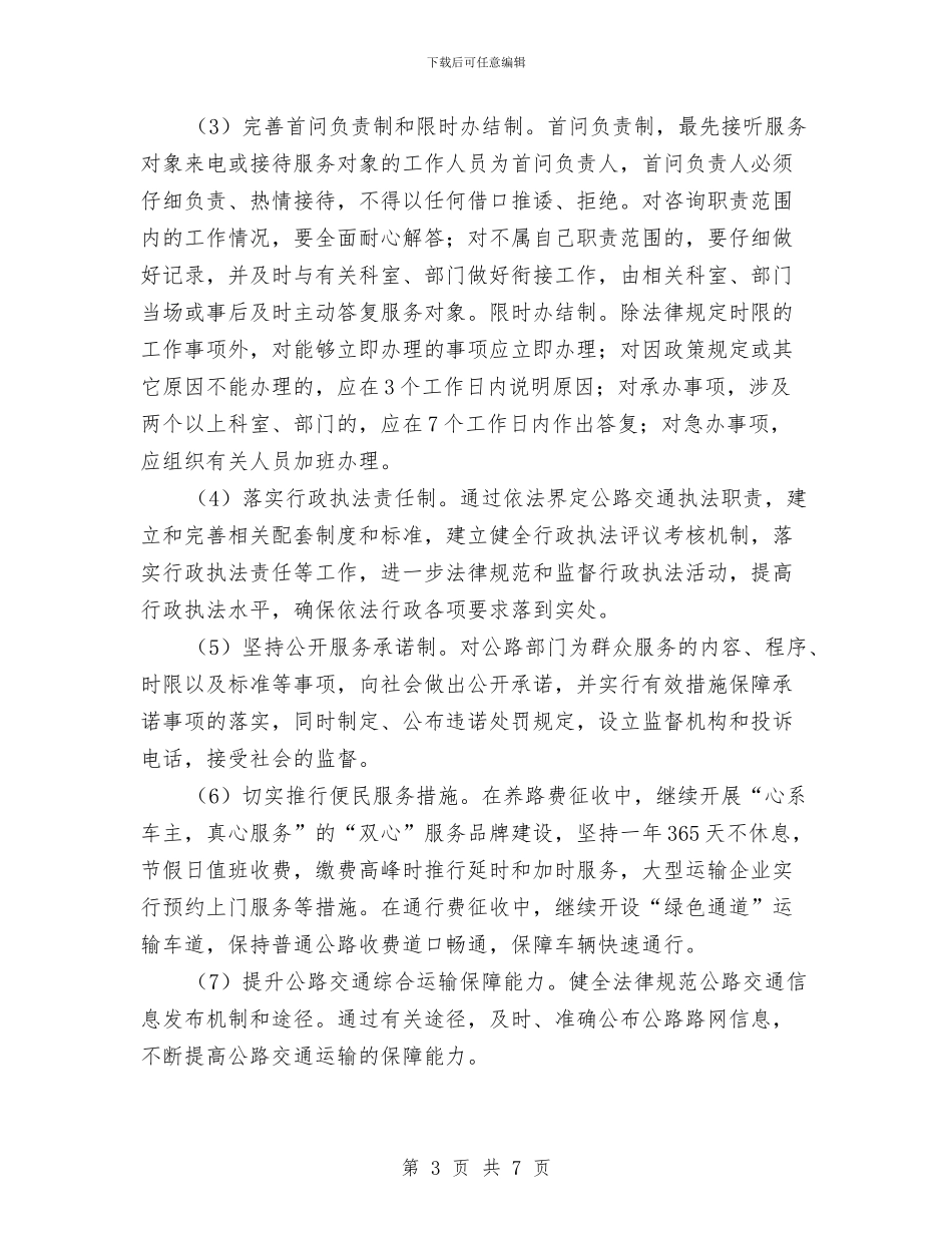 公路局作风建设实施方案与公路局作风建设年活动实施方案汇编_第3页