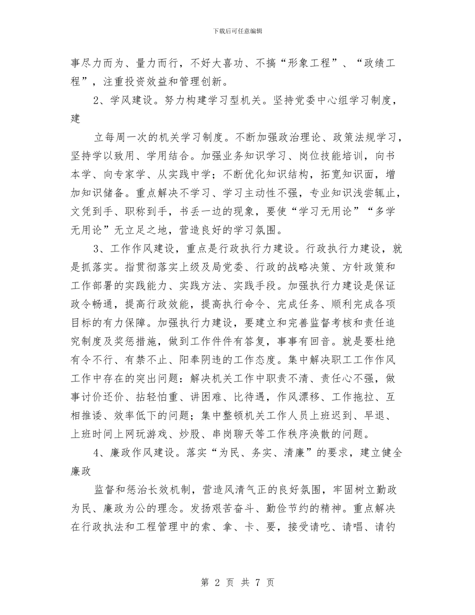 公路局作风建设年活动实施方案与公路局党组织建设交流材料汇编_第2页