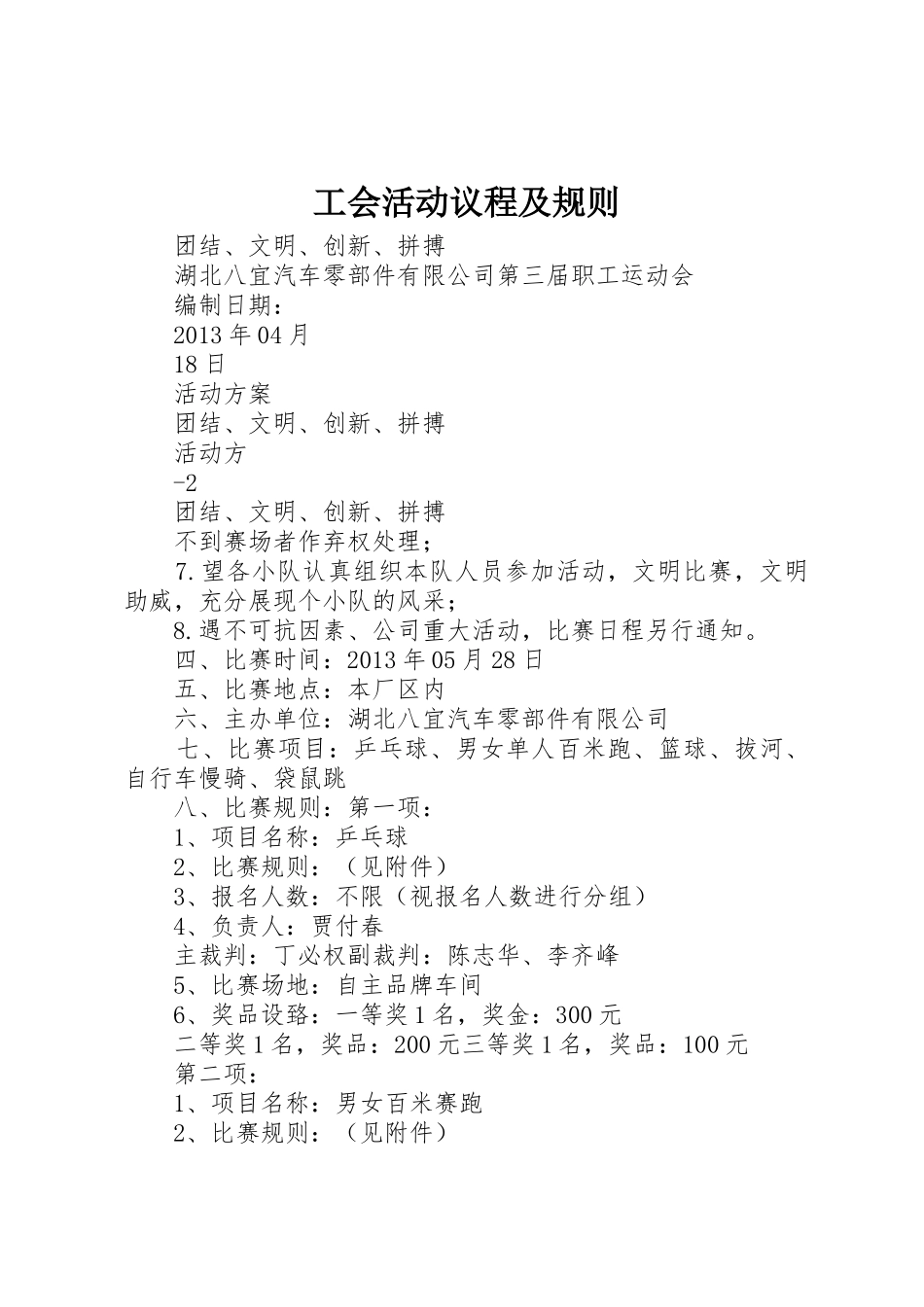 工会活动议程及规则_第1页