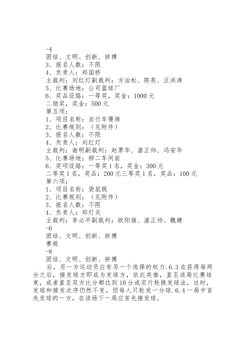 工会活动议程及规则_第2页