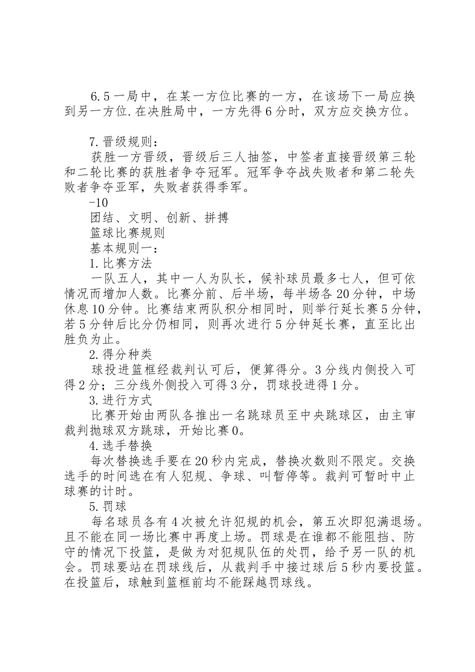 工会活动议程及规则_第3页