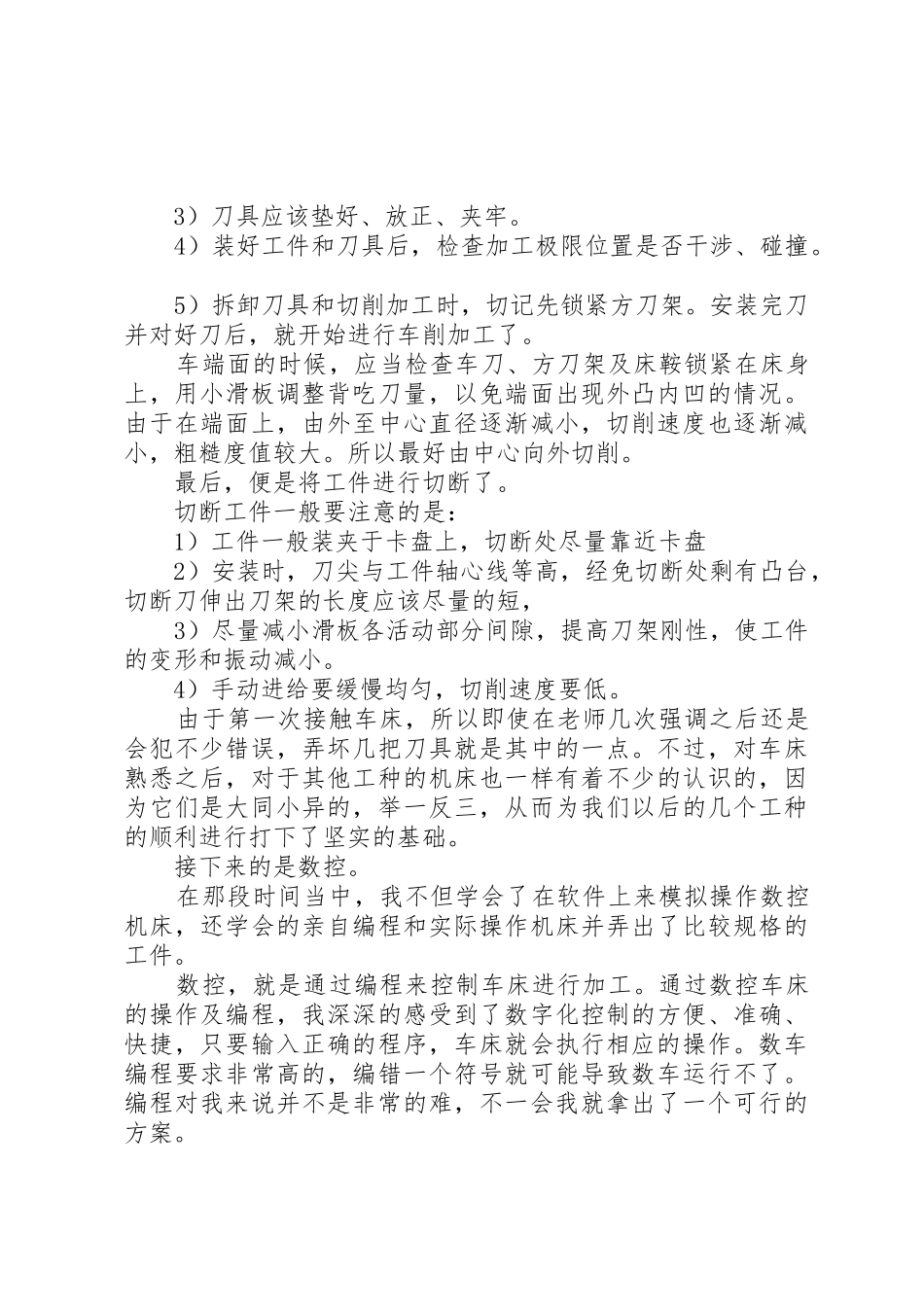 党性分析刨铣材料_第2页