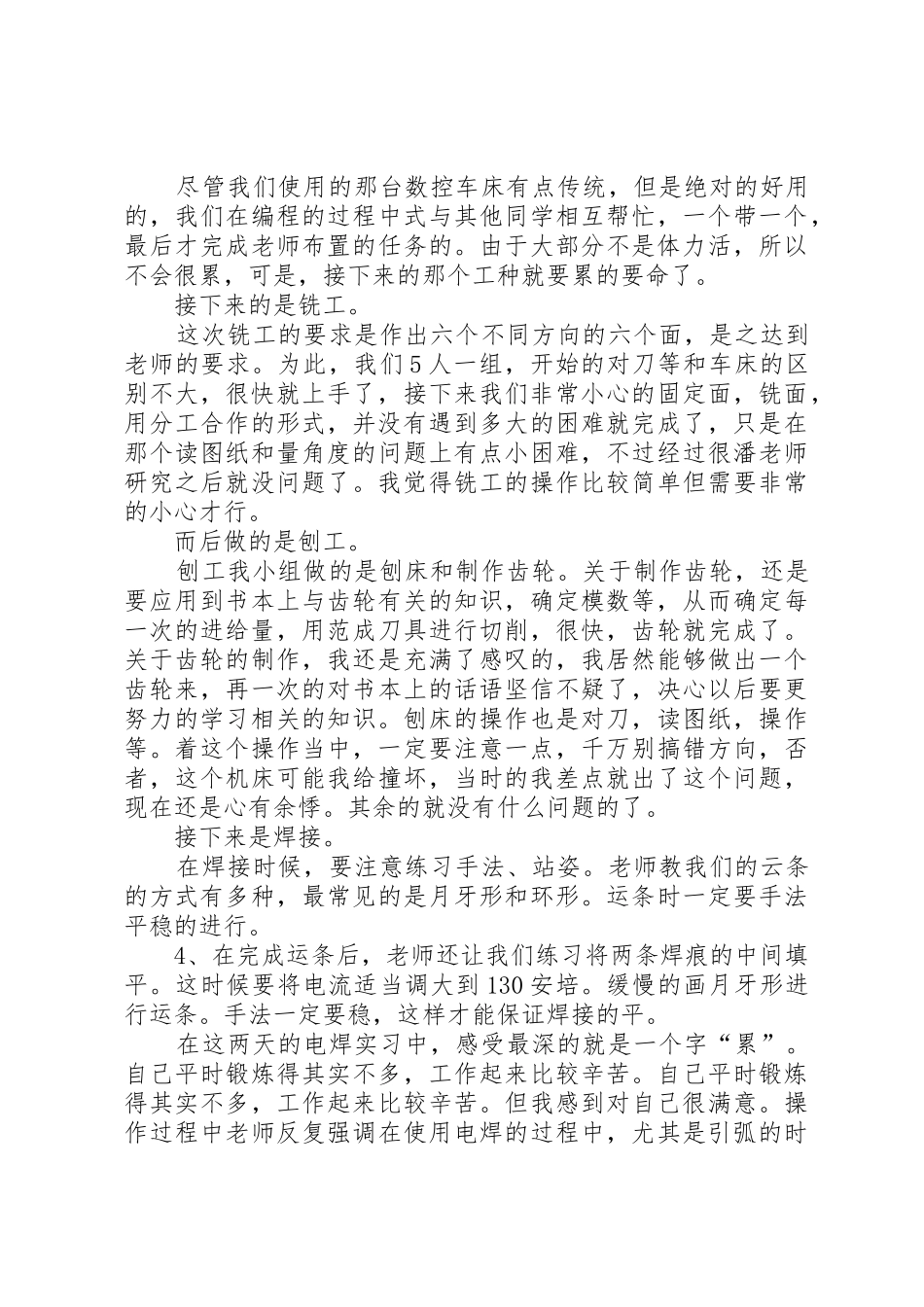 党性分析刨铣材料_第3页