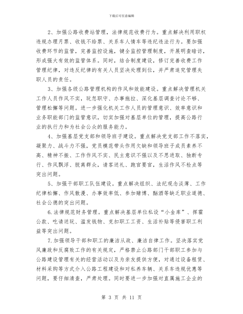 公路局作风整顿建设工作意见与公路局作风整顿建设工作报告汇编_第3页