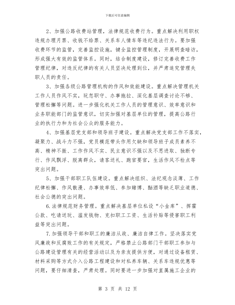 公路局作风整顿建设工作意见与公路局作风管理总结汇编_第3页