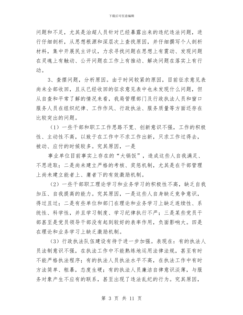 公路局作风整顿建设工作报告与公路局作风管理总结汇编_第3页