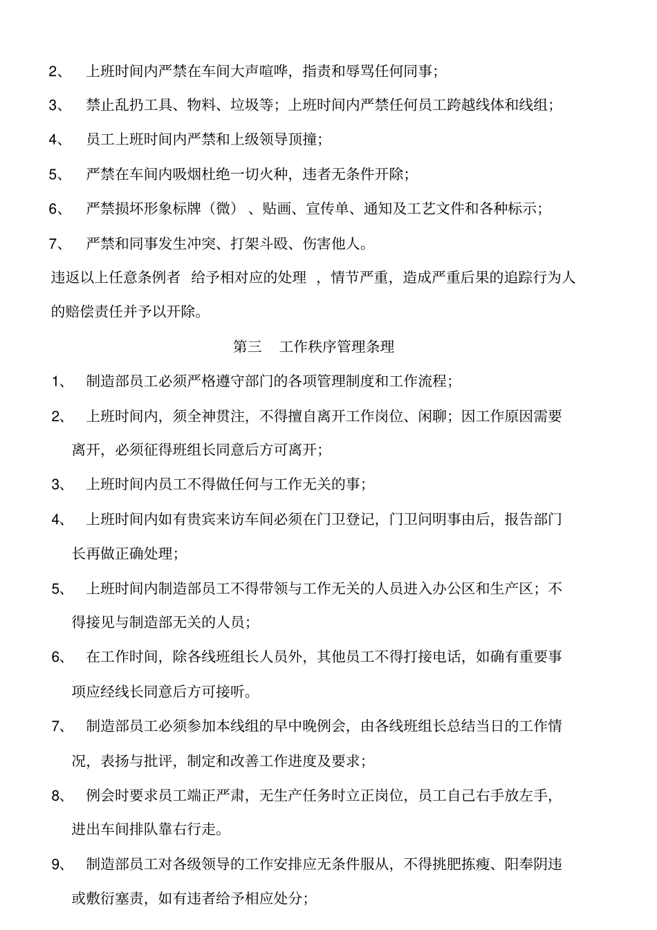 企业员工管理规章制度_第2页