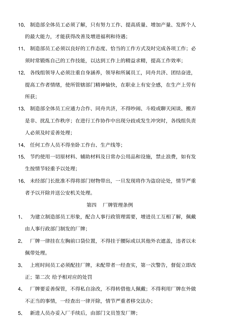 企业员工管理规章制度_第3页