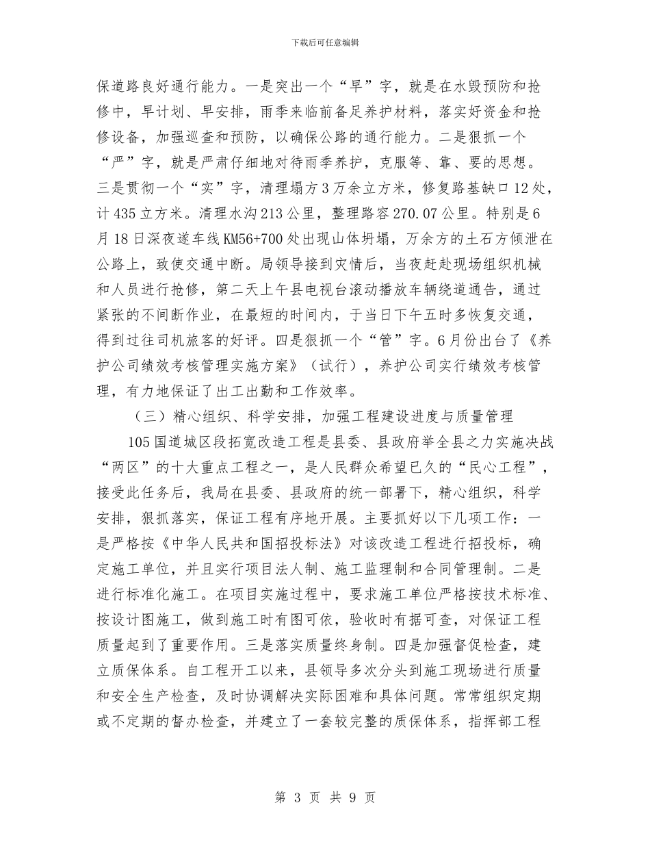 公路局作风管理总结与公路局依法治县工作要点汇编_第3页