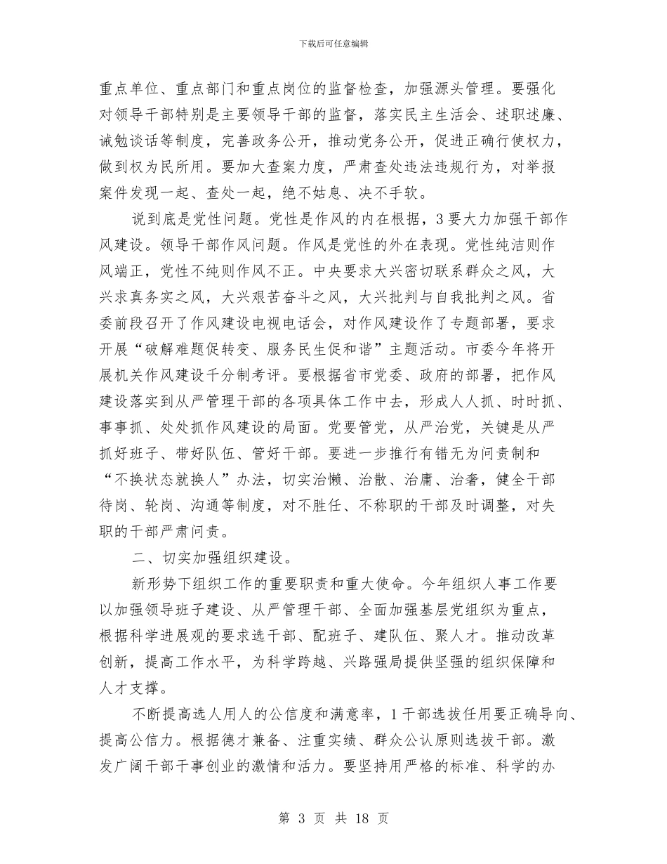公路局党务工作大会发言稿与公路局党支部2024年党建和精神文明工作总结汇编_第3页
