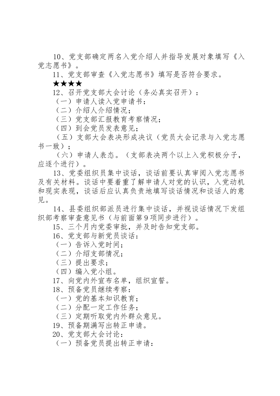 党员的基本条件和发展党员的程序范文大全_第2页