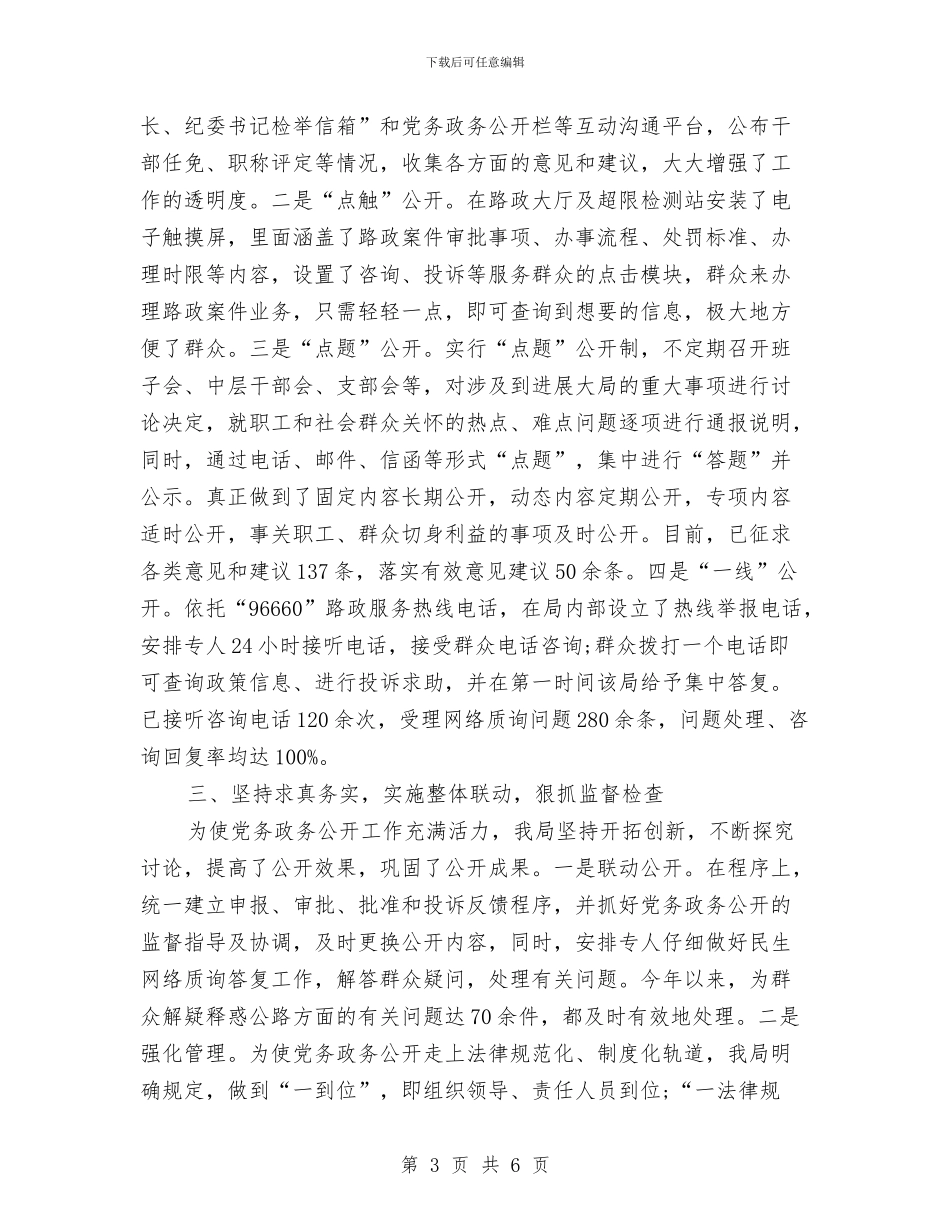 公路局党务政务公开工作报告与公路局公开服务承诺书汇编_第3页