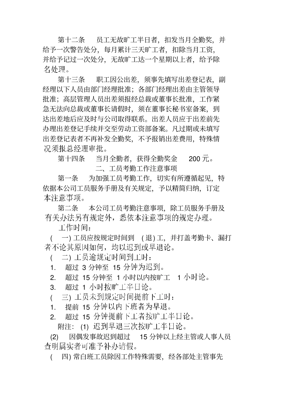 企业员工考勤管理制度_第2页