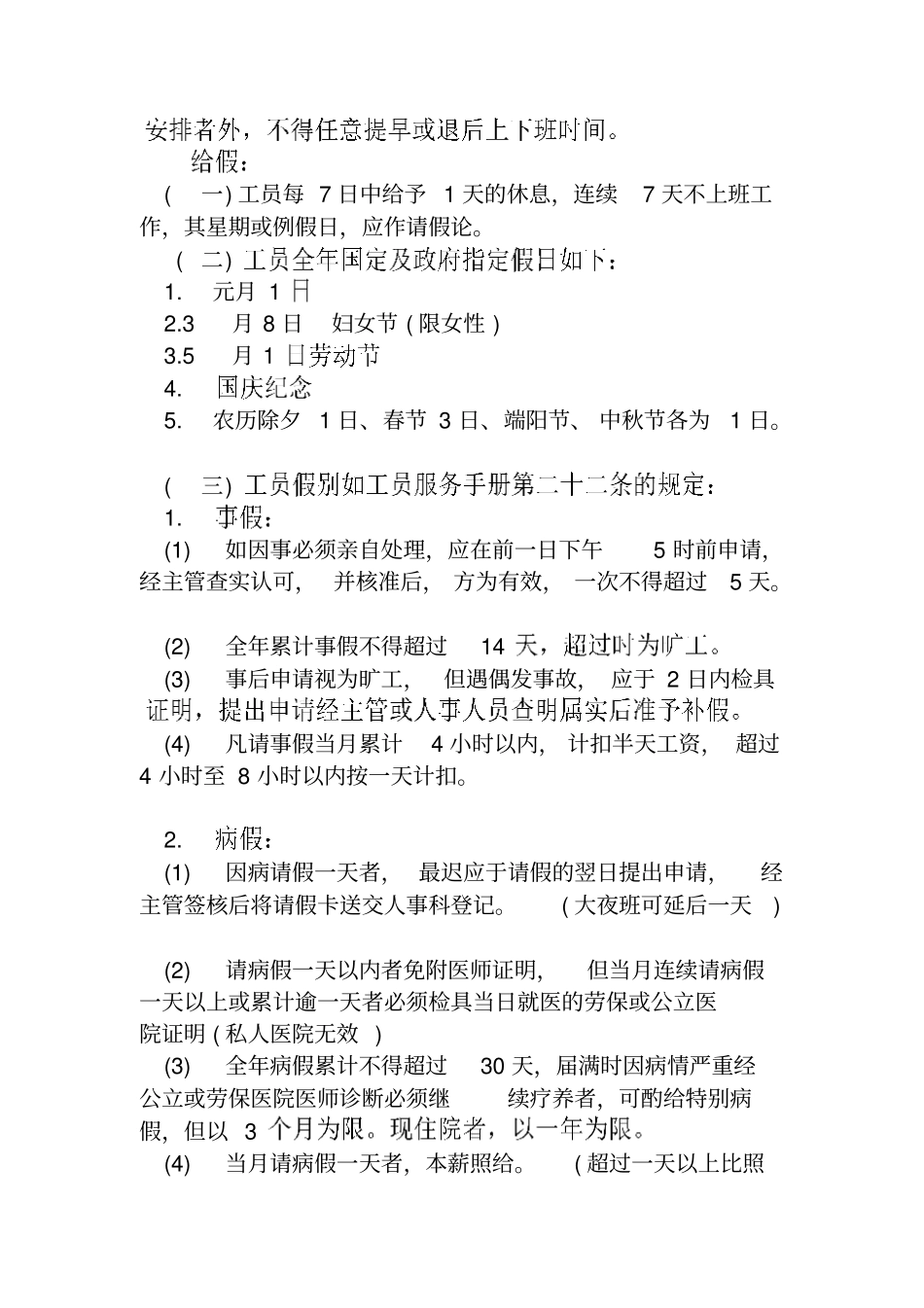 企业员工考勤管理制度_第3页