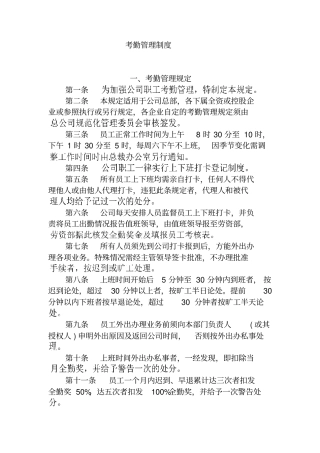 企业员工考勤管理制度