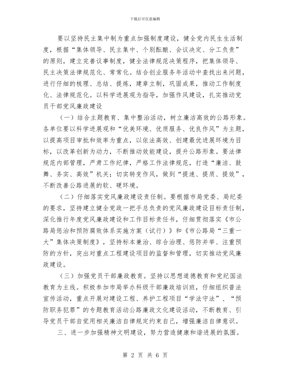 公路局党总支部2024年工作计划与公路局团委2024年工作要点汇编_第2页