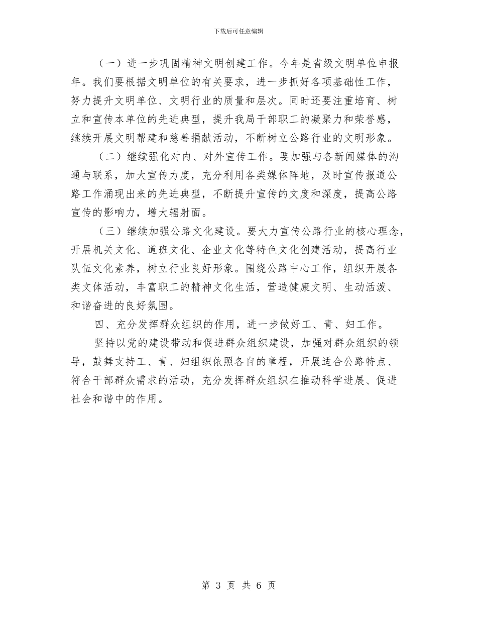 公路局党总支部2024年工作计划与公路局团委2024年工作要点汇编_第3页