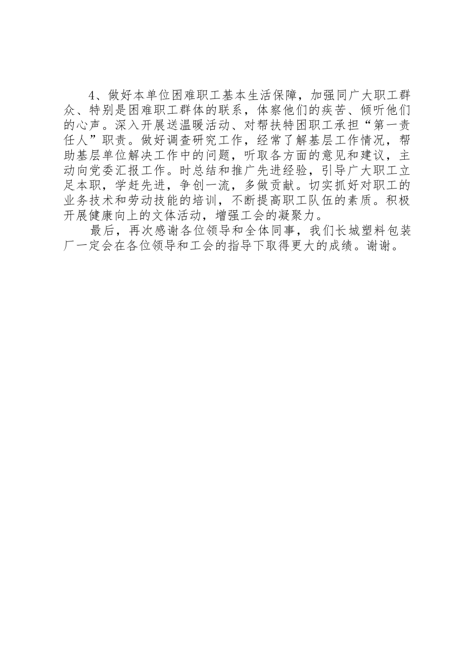 工会主席竞聘演讲稿_第2页