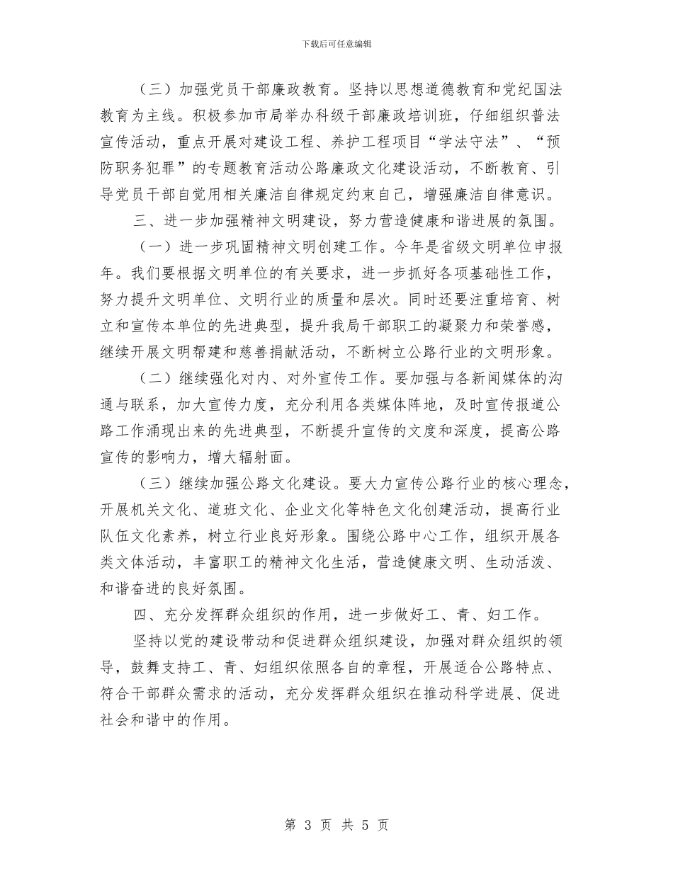 公路局党总支部工作计划与公路局党风廉政建设工作计划汇编_第3页