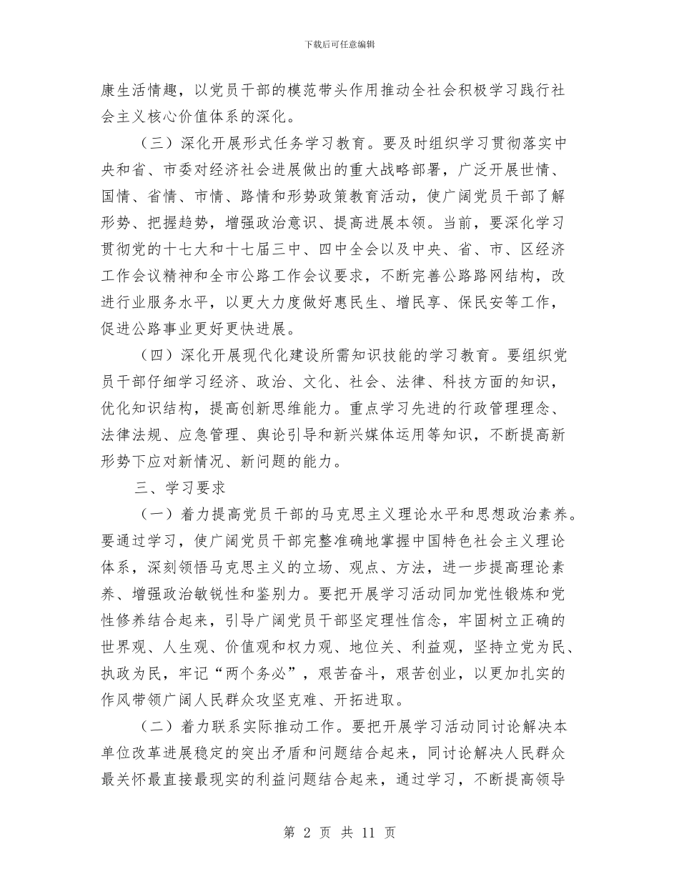 公路局党组织建设实施意见与公路局党风廉政建设半年工作总结汇编_第2页