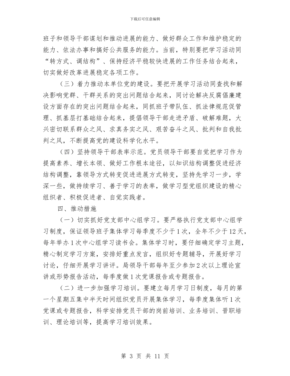 公路局党组织建设实施意见与公路局党风廉政建设半年工作总结汇编_第3页