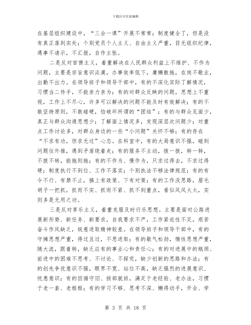 公路局党的群众路线实施意见与公路局党风廉政建设半年工作总结汇编_第3页