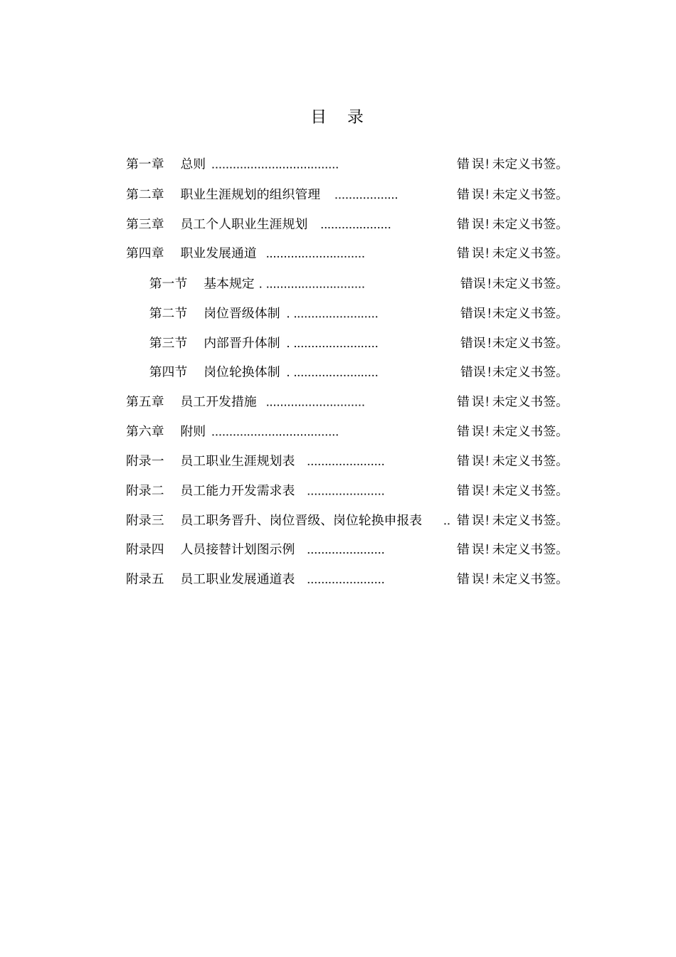 企业员工职业生涯规划方案_第2页