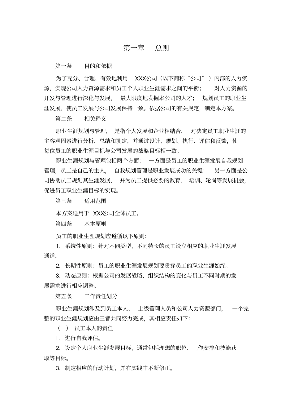 企业员工职业生涯规划方案_第3页