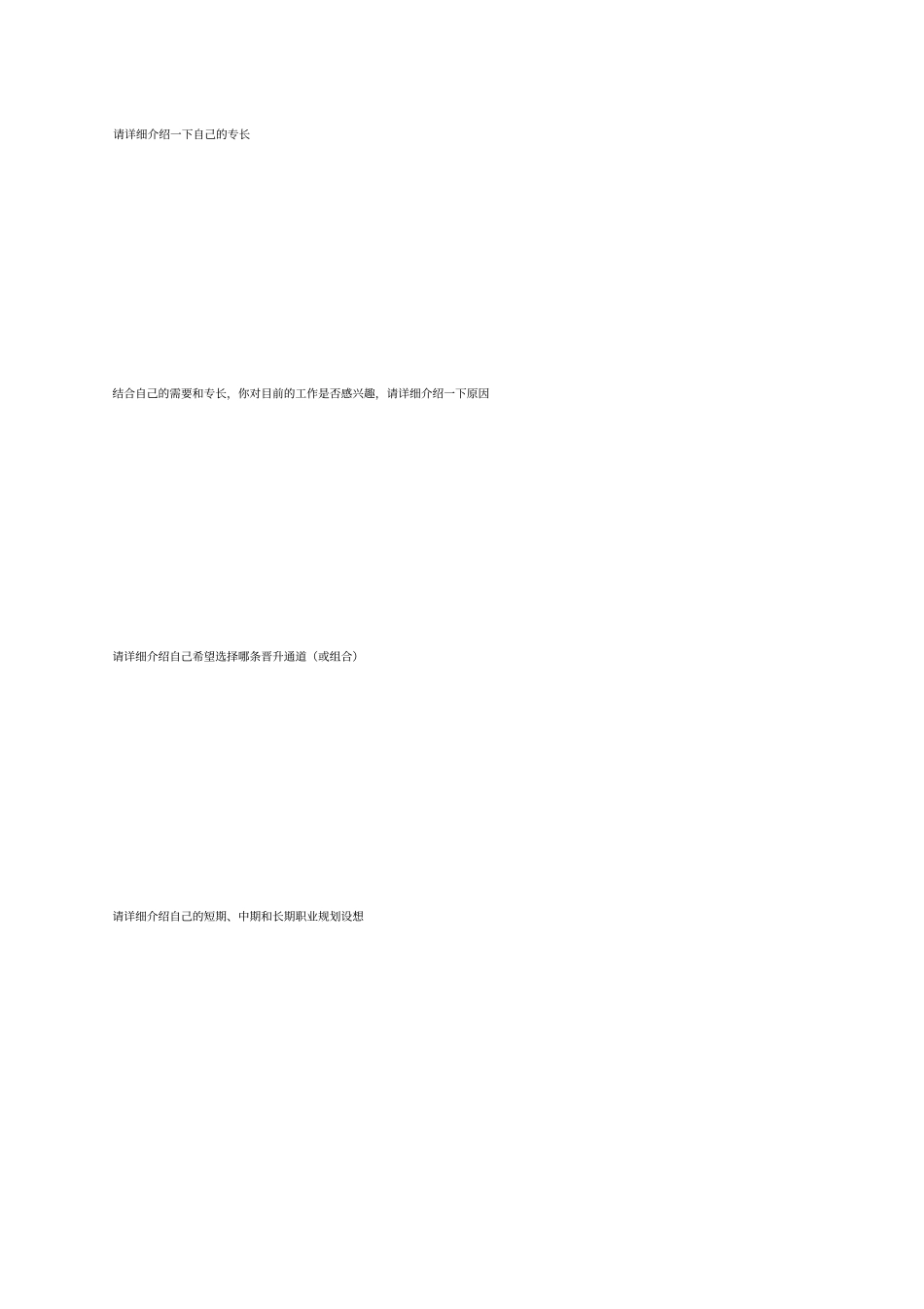 企业员工职业生涯规划表模板_第2页