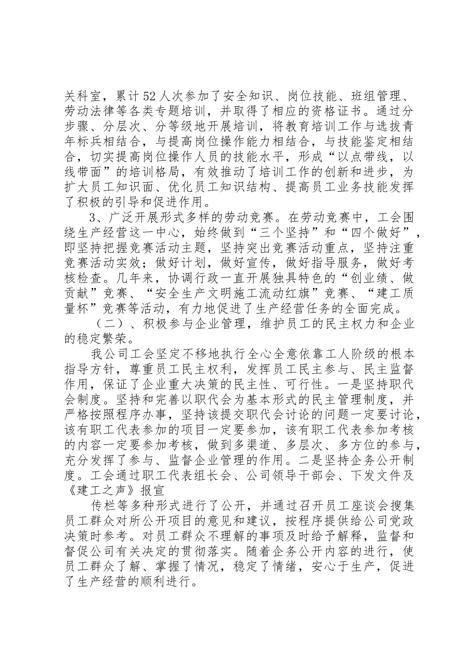 工会主席申请报告_第2页