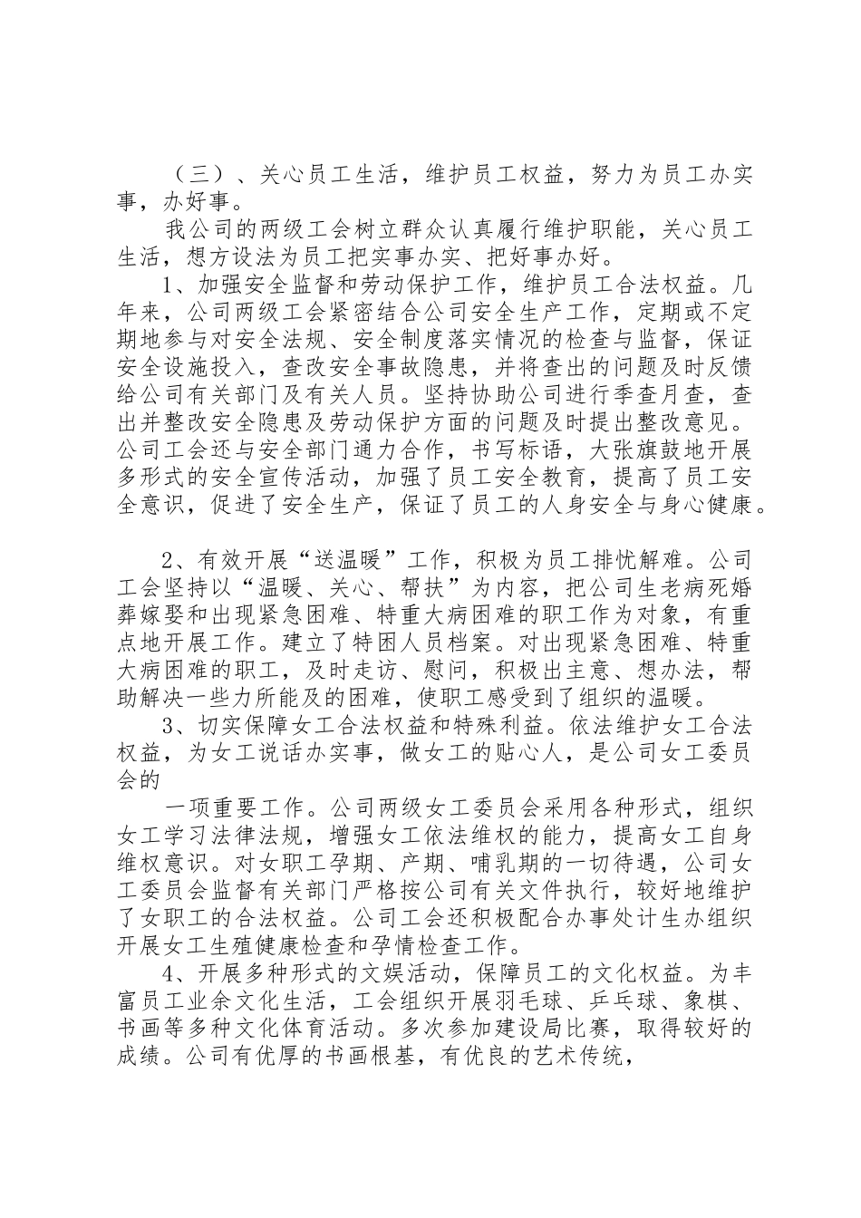 工会主席申请报告_第3页