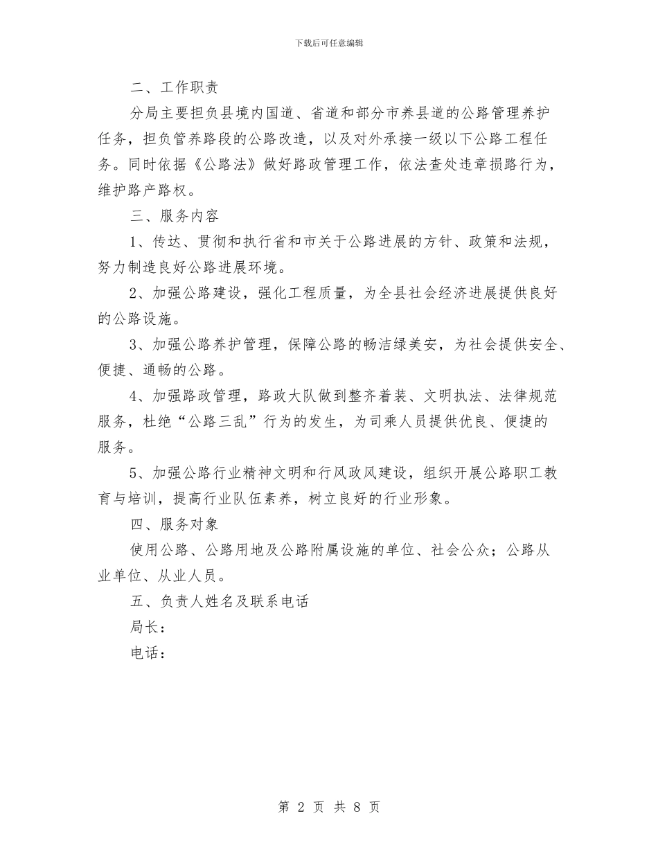 公路局公开服务承诺书与公路局创建文明安全企划方案汇编_第2页
