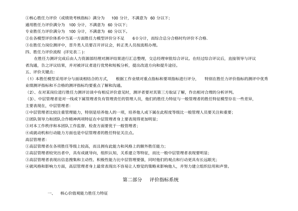 企业员工胜任力分析模型_第2页