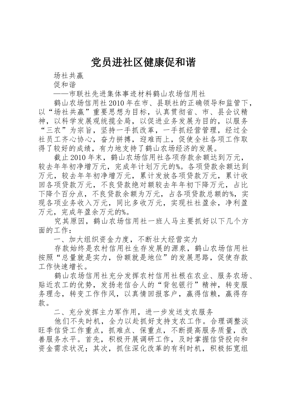 党员进社区健康促和谐_第1页