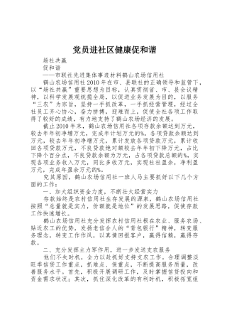 党员进社区健康促和谐