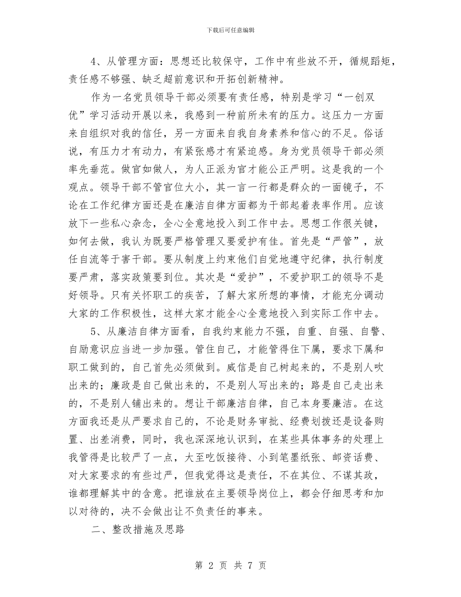 公路局养护中心整改报告与公路局创业服务年考核方案汇编_第2页