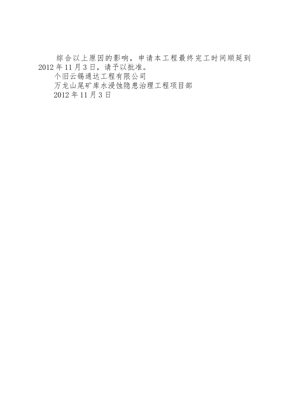 工期顺延申请(更改)_第3页