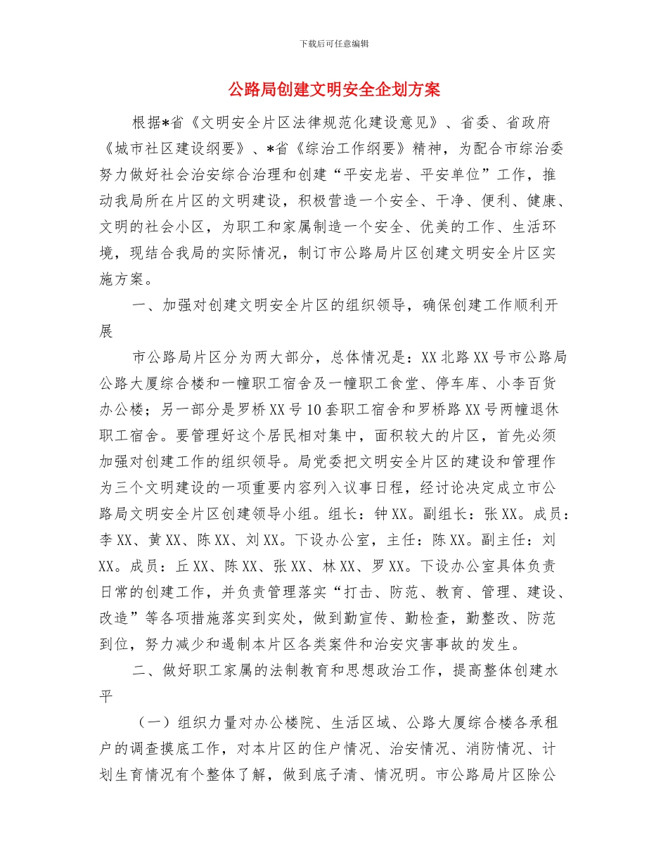 公路局内部建设承诺书与公路局创建文明安全企划方案汇编_第3页