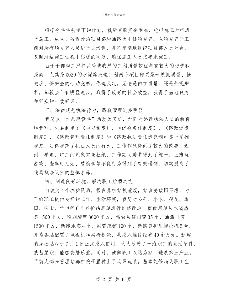 公路局养护情况汇报与公路局副局长三送活动先进事迹汇编_第2页