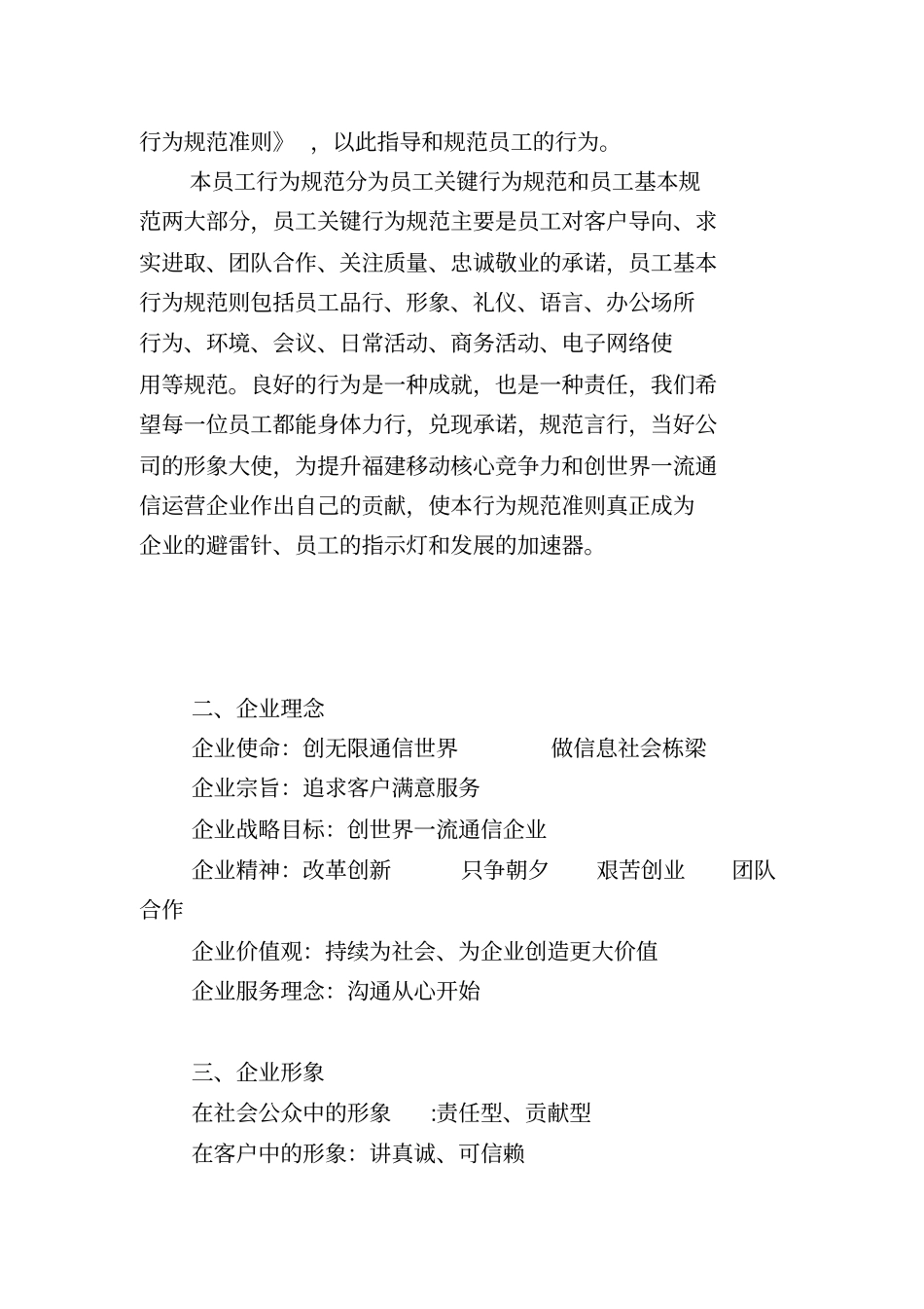 企业员工行为规范准则_第2页